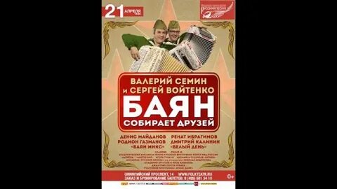 Билеты на концерт семина