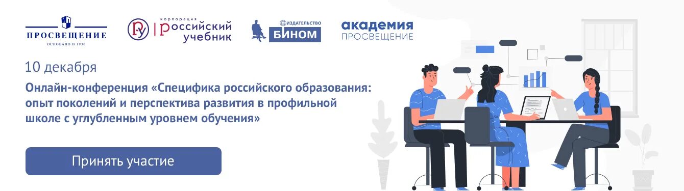 Перспективы развития российского образования. Перспективы российского образования. Российский учебник. Издательство Просвещение.