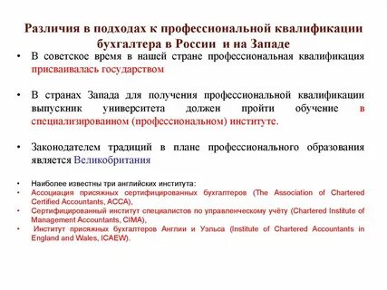 Квалификации главного бухгалтера