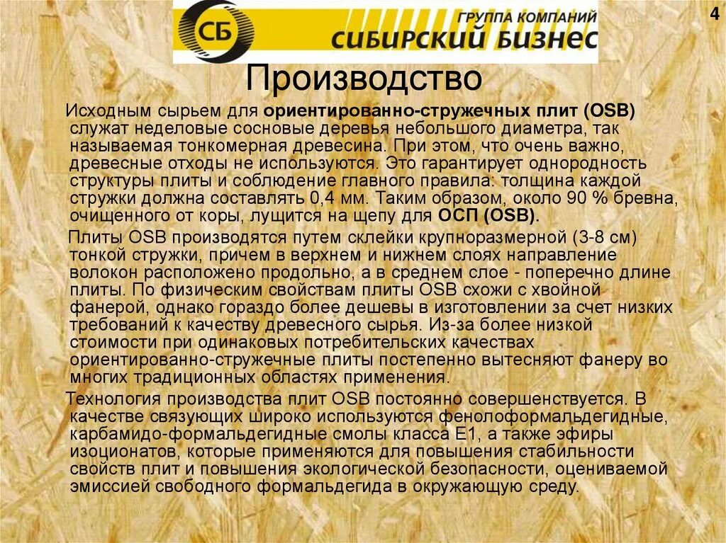 Юисб плита расшифровка. Осп-3 плита расшифровка. Стандартный размер осб 3 плиты. Осп плита расшифровка. Обрешетка под осп 12 мм на пол.