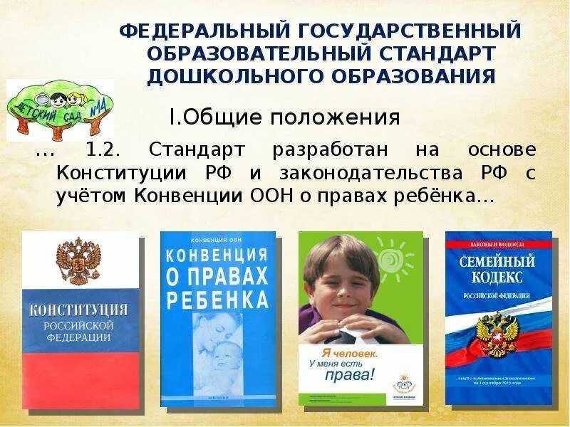 Фз об образовании дошкольное образование. Дошкольное образование направлено на. Закон об образовании. Статья про дошкольное образование. Статья закона об образовании.