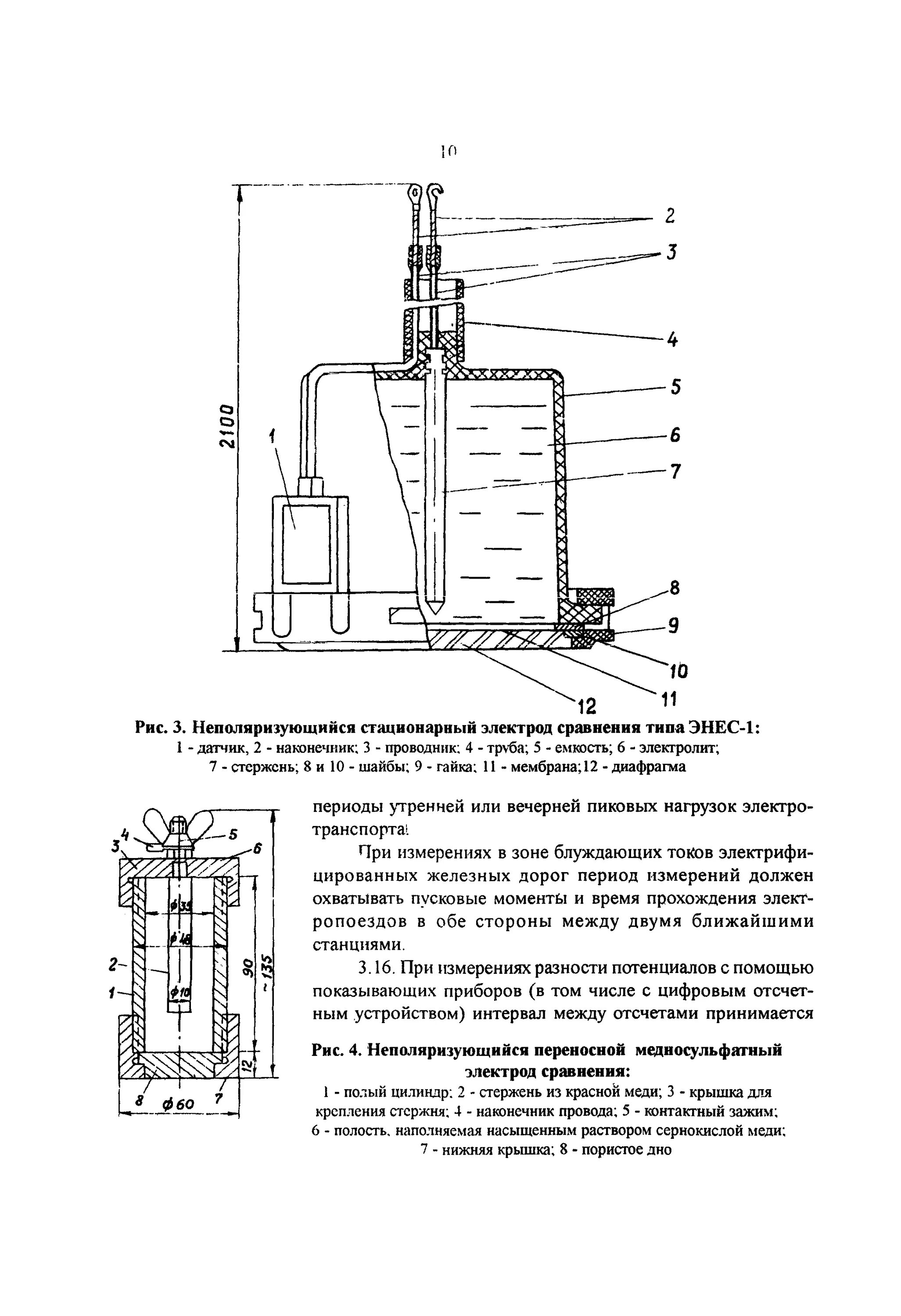 Медносульфатный электрод сравнения Энес-3м. Электрод сравнения медносульфатный Энес-3м (Энес-4м). Электрод сравнения Энес. Медносульфатный электрод сравнения