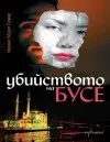 Что такое бусе