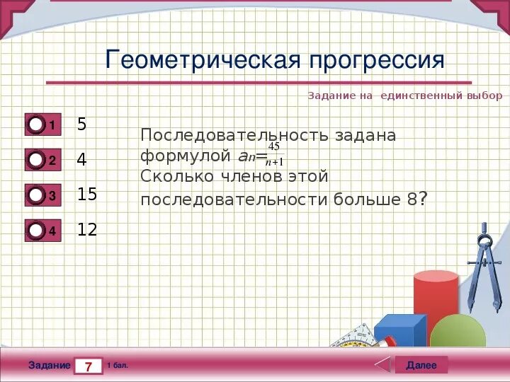 Проверочная работа геометрическая прогрессия 9 класс. Геометрическая прогрессия. тест по теме геометрическая прогрессия. геометрическая прогрессия 9 класс. тест по алгебре 9 класс геометрическая прогрессия.