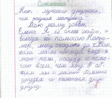 Составьте текст о своей сестре 2 класс