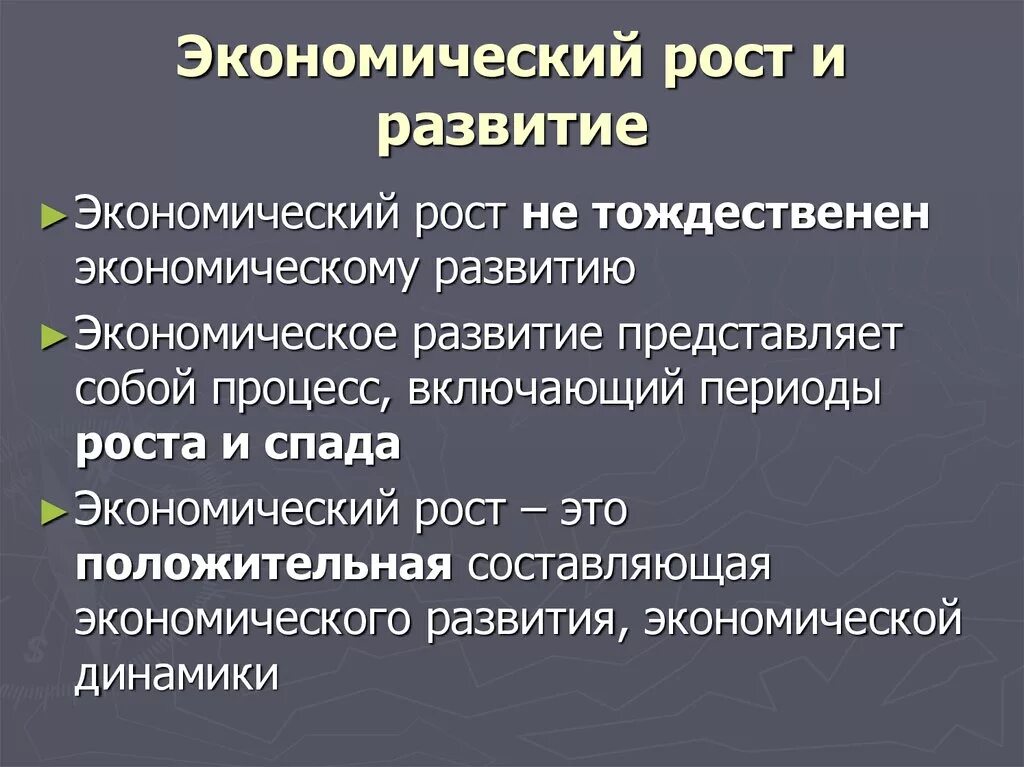 Экономический рост характеризуется. Основные показатели экономического развития страны. Важнейшие показатели экономического развития. Показатели экономического развития государства. Проциклические экономические показатели.