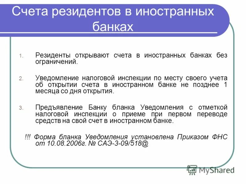 Банковский счет резидента и нерезидента. Счет физического лица резидента. Счет нерезидента физического лица. Счета резидентов в банках. Ип резидент рф