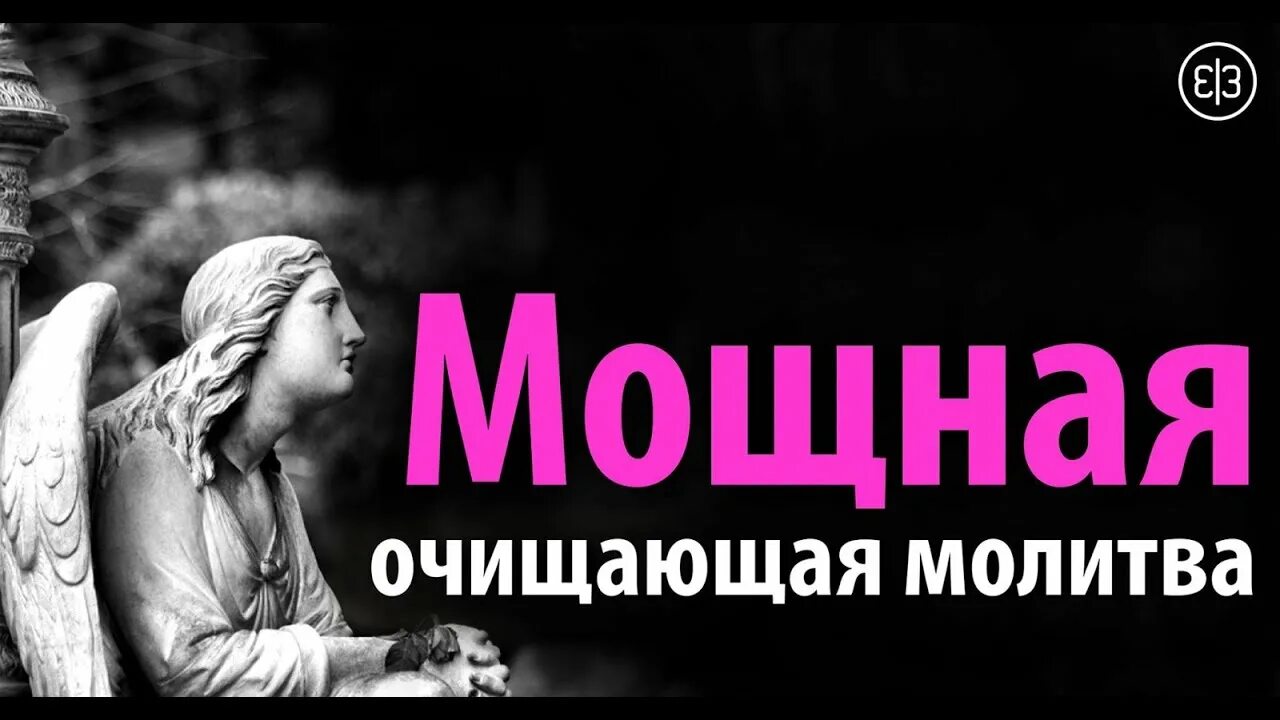 Молитва на очищение грехов