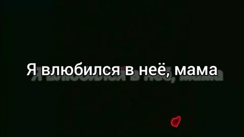 Мама я влюбился в эти деньги