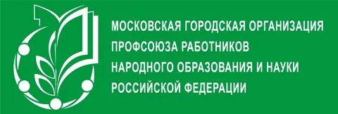 Районная организация профсоюза