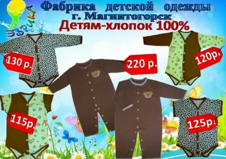 Фабрика детской