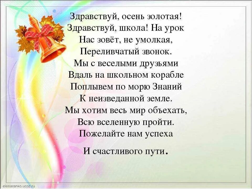 Стихотворение про первый класс. Стихотворение про школу. Стихи о школе для детей. Стишки про школу. Стихотворение про школу для детей.