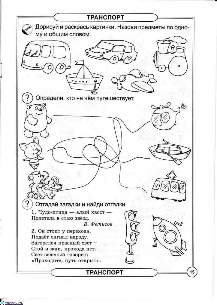 Транспорт логопедические задания для дошкольников. Задания по лексической теме транспорт для дошкольников. Логопедические задания транспорт для детей. Задания для детей от логопеда по ПДД для дошкольников. Логопед домашние задания средняя группа