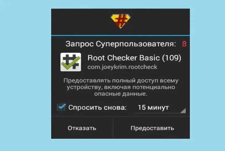 Root request. Что такое root доступ на Android. Как проверить наличие root прав на Android?. Что такое рут доступ.