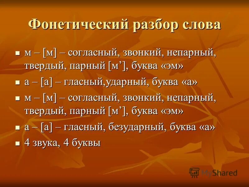 Кулек фонетический разбор. Фонетический разбор. Фонетика разбор. Фонетический анализ слова. Фонетический разбор глагола.