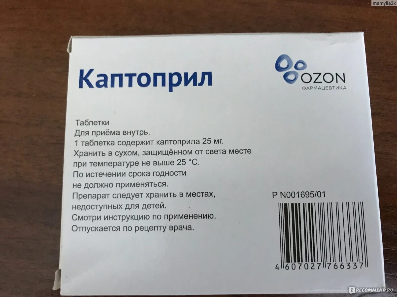 Каптоприл на латыни. Каптоприл. Каптоприл таблетки. Каптоприл OZON. Каптоприл группа препарата фармакологическая.