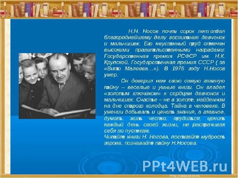 Н.Н.Носов творчество жизнь. Носов рассказы биография. Биография второй класс н.н. Носов.