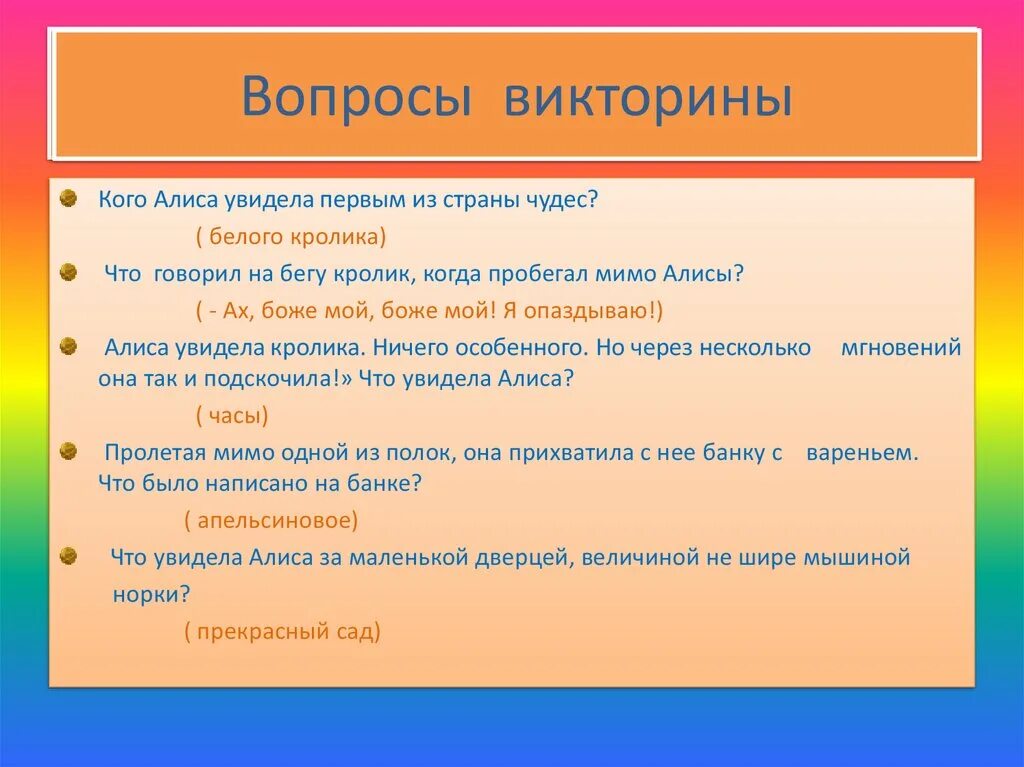 Вопросы по произведению хорошее. Вопросы для викторины. Вопросы на викторину. Викторины с отгадками. Вопросы для викторины с ответами.