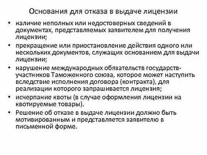 Что послужило причиной отказа