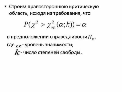 Критическая область в статистике