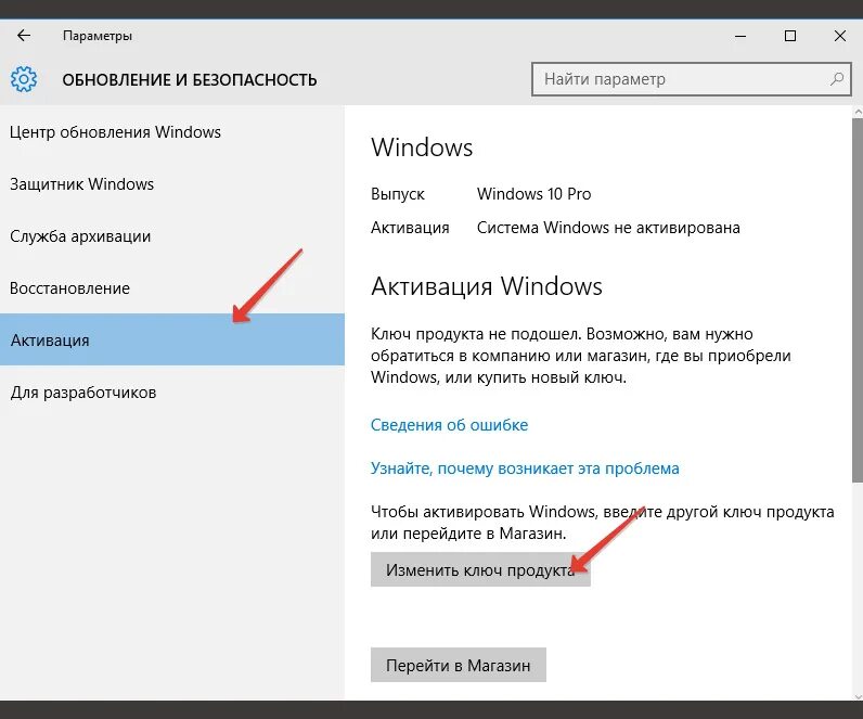 Активация виндовс 10. Изменить ключ продукта. Активация Windows обновление. Параметры активации Windows 10.