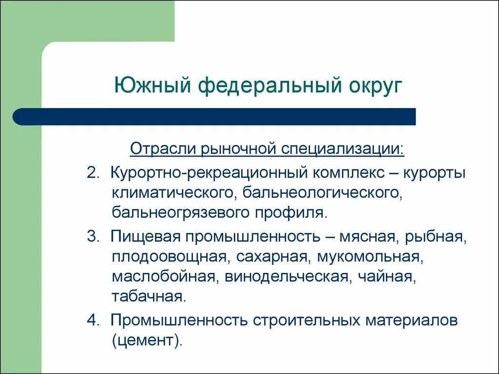 Отрасли специализации южной россии