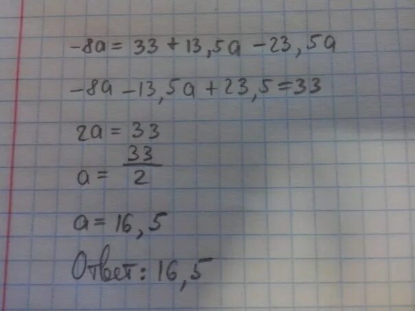 33 23 13. 23а-8а-13а 33 решить уравнение. Как решается 23 a - 8 a - 13 a=33. 8a(a5-65a-45).