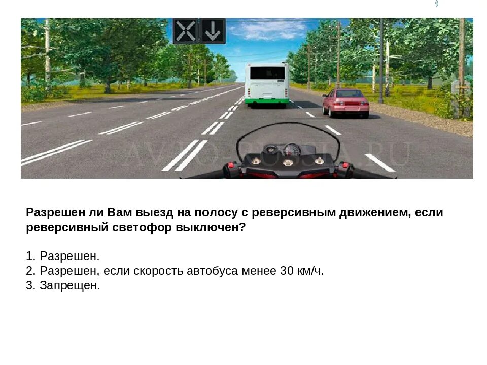 Вопросы по передвижению. Выезд на полосу с реверсивным движением. Светофор реверсивного движения. Реверсивное движение вопросы в билетах ПДД. Вопросы ПДД С реверсивным движением.