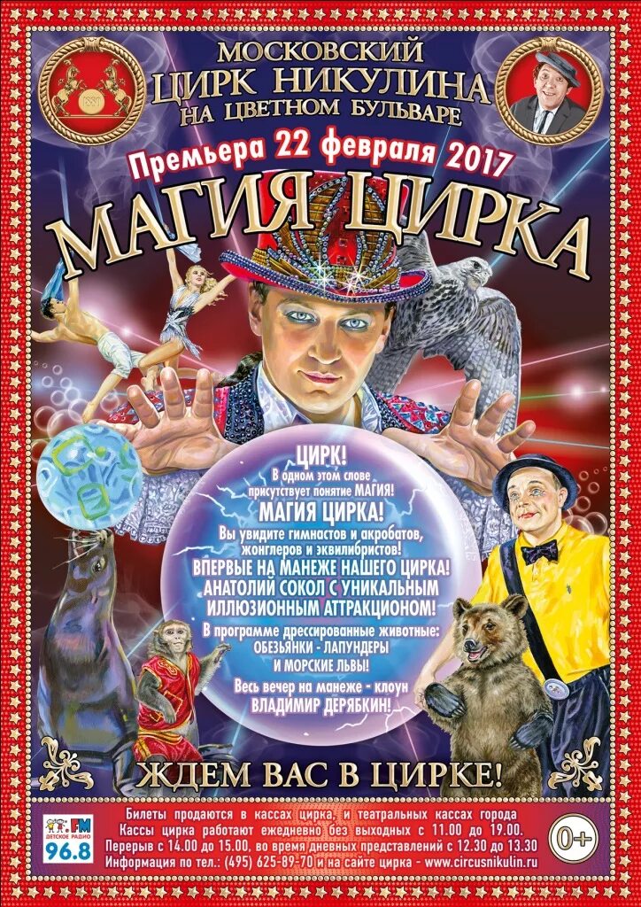 Программа в цирке сейчас