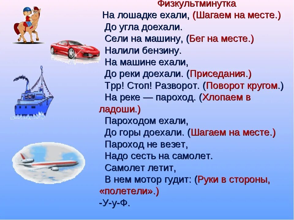 Гудит значение. Физкультминутка на тему транспорт. Физминутки на тему транспорт. Физминутки про транспорт. Физминутки про машины.