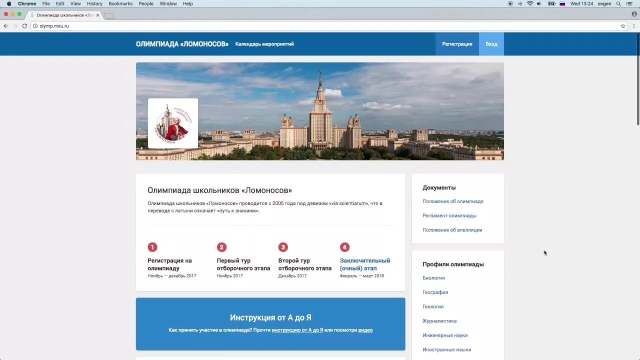 Как зарегистрироваться на олимпиаду. Как подать заявку на Олимпиаду Ломоносов.