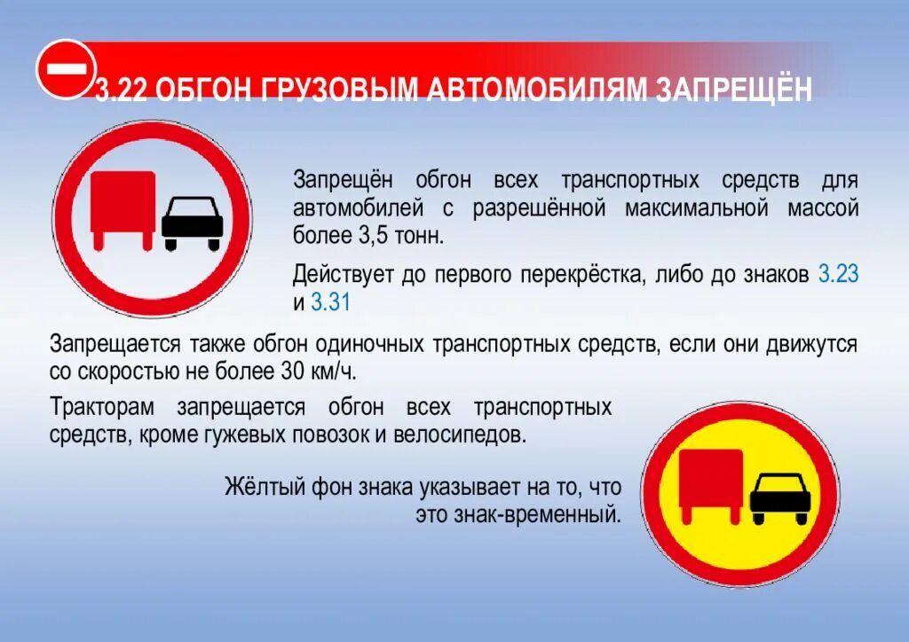 Обгон грузовым автомобилем запрещен