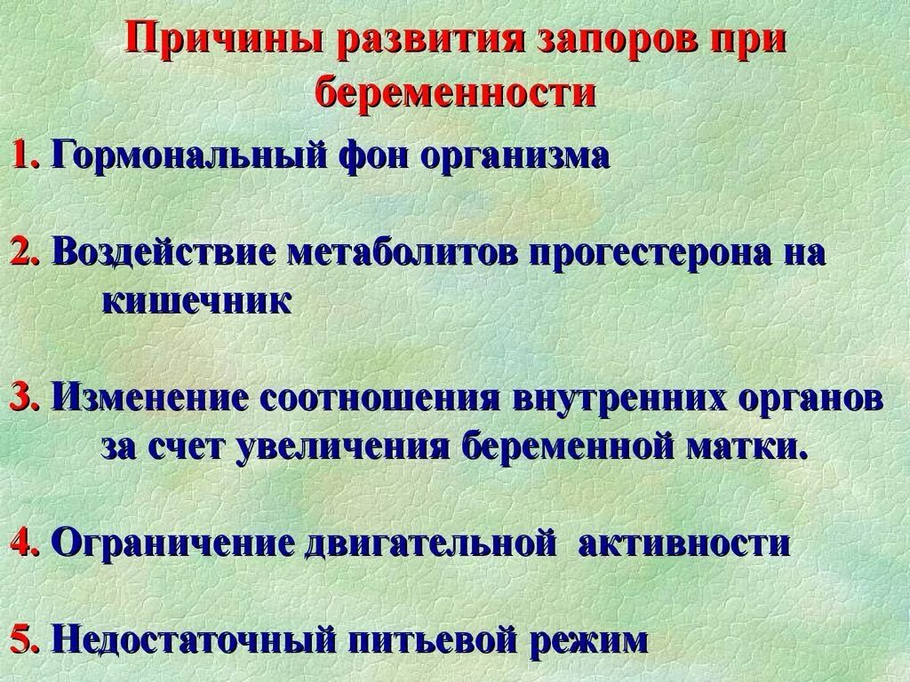 Запор в 3 триместре. При запоре при беременности. Причины запоров у беременных. Запорs при беременности. Питание при запорах беременным.