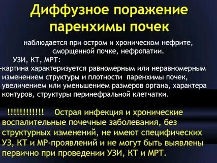 Диффузные изменения структуры синуса обеих почек