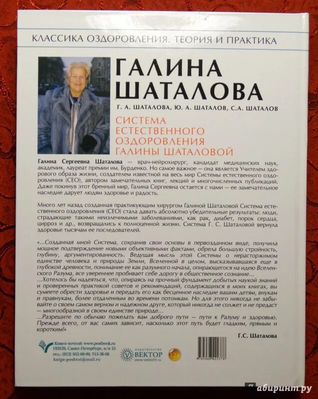 Книга Галины Шаталовой целебное питание. Шаталова книги купить