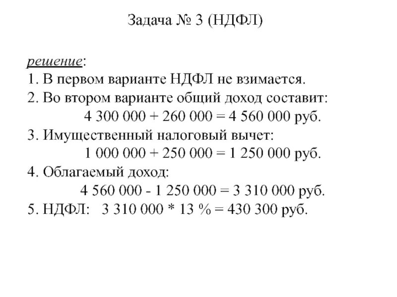 Решение ндфл. Задачи по ндфл. задачи по ндфл с решением. решение задач по ндфл с решением. пример задачи на ндфл.