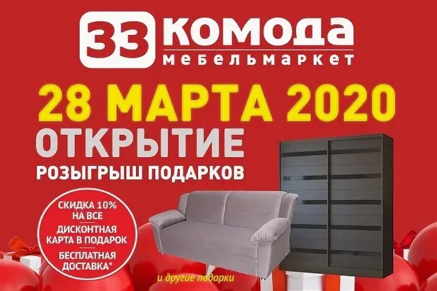 33 комода каталог диваны. 33 Комода Новоуральск. Комоды в магазине 33 комода. 33 Комода Заречный. Открылся новый мебельный магазин.