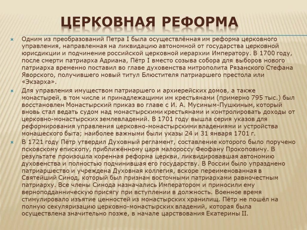 Реформа церковного управления Петра 1. Цели и задачи церковной реформы Петра 1. Церковная реформа Петра 1 таблица. Цель церковной реформы Петра 1 кратко. Результатом церковных реформ стало