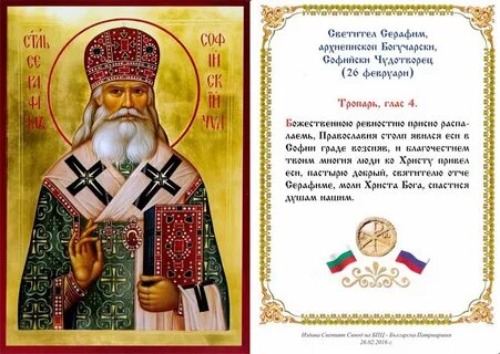 Тропарь 31 декабря