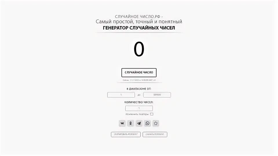 Игра генератор чисел. Генератор чисел. генератор случайных чисел для розыгрыша.