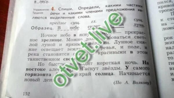Определите какие из выделенных слов являются. Спиши определи какими частями речи являются выделенные слова. спиши определи какими частями речи и какими членами. спишите определите части речи. спеши опребели какими частями.