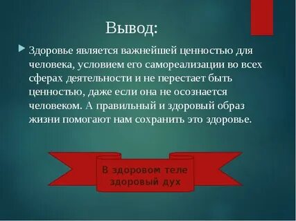И выводы заключение является