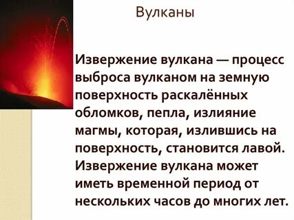 В каком году произошло извержение вулкана