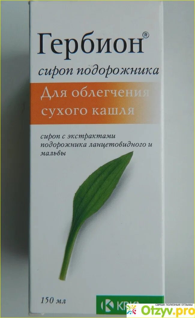 Гербион сироп подорожника сироп. Гербион сироп подорожника от сухого кашля. Гербион с подорожником от сухого. Сироп от кашля с подорожником Гербион. Первоцвет от какого кашля