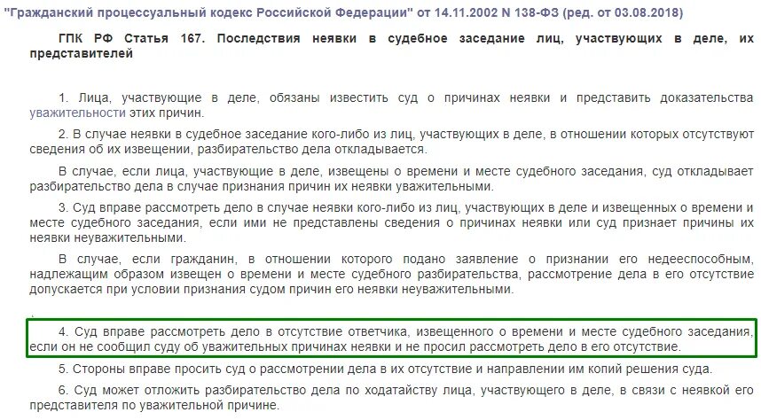 Причина неявки в судебное заседание. Заявление о рассмотрении в отсутствие ГПК. Рассмотрение дела в отсутствие ответчика ГПК. Статья 167 ГПК. Гпк явка