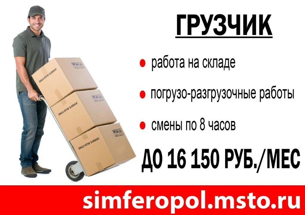 Вакансия рабочий тюмень. Грузчик в магазин. Работа грузчик. Работа грузчиком в магазине. Робот грузчик.