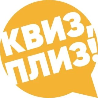 Квин плиз