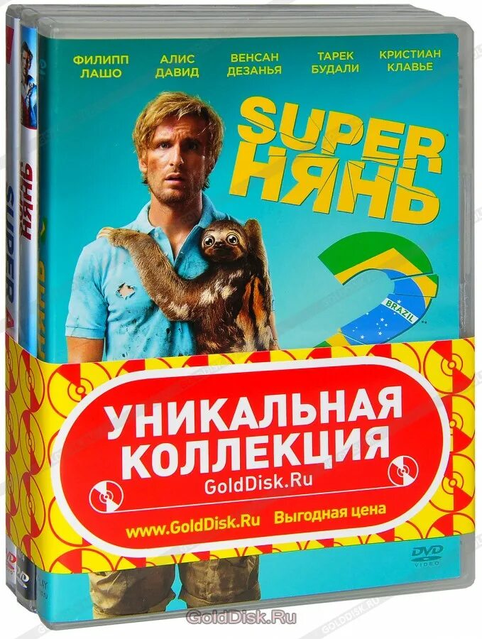 Венсан дезанья. Комедии с Филиппом Лашо. Superнянь 2.