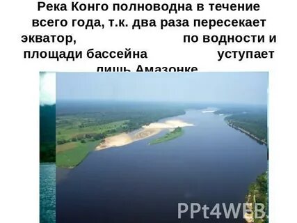 К бассейну какого океана относится конго
