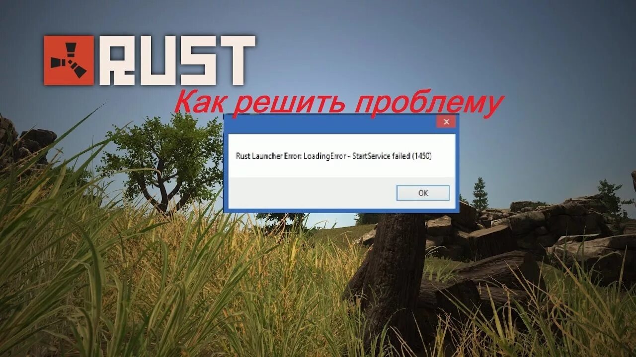 Rust лаунчер. Ошибка раст. Раст с лаунчером. Экран загрузки раст. Быстрая загрузка раст